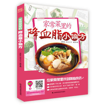 傢常菜裏的降血脂小偏方 pdf epub mobi 電子書 下載