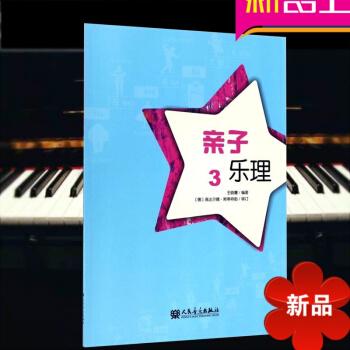 子乐理3 乐理知识 乐理知识基础教材 自学 基乐理教程 乐理书 pdf epub mobi 电子书 下载