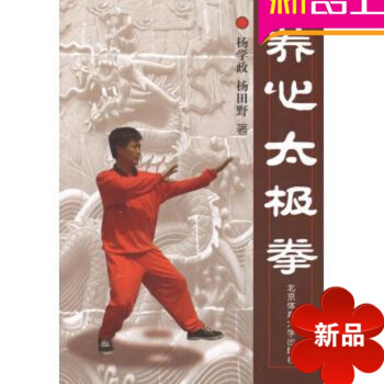 太极拳书籍 养心太极拳 生活时尚北京体育大学 pdf epub mobi 电子书 下载