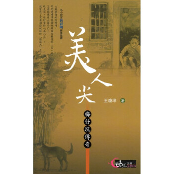 [A322] 美人尖 梅仔坑傳奇 世紀文庫 文學022 pdf epub mobi 電子書 下載