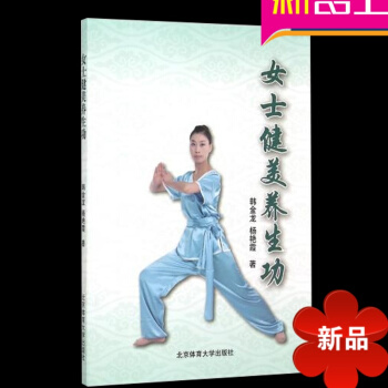 女士健美养生功 营养食谱书女士健美书籍养生教材 北京体育大学 pdf epub mobi 电子书 下载