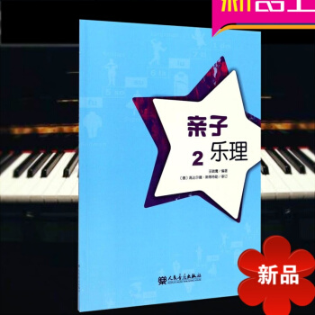子乐理2 乐理知识 乐理知识基础教材 自学 基乐理教程 乐理书 pdf epub mobi 电子书 下载