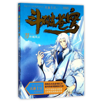 叶城风云-斗破苍穹-27-精编版 pdf epub mobi 电子书 下载