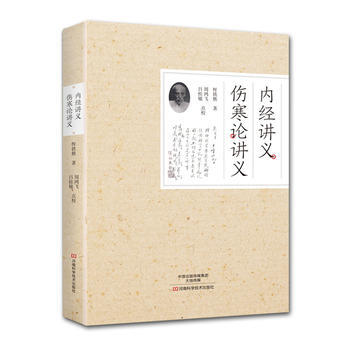 內經講義-傷寒論講義 pdf epub mobi 電子書 下載