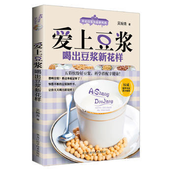 愛上豆漿-喝齣豆漿新花樣 pdf epub mobi 電子書 下載