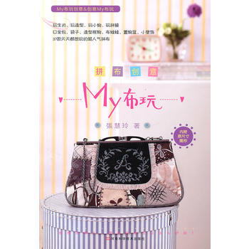 拼布创意My布玩 pdf epub mobi 电子书 下载