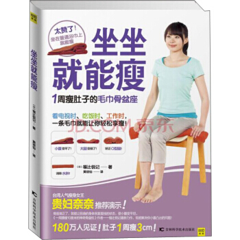 坐坐就能瘦 pdf epub mobi 电子书 下载