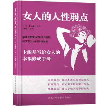 女人的人性弱点 pdf epub mobi 电子书 下载