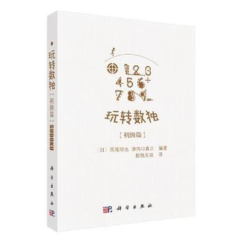玩轉數獨初級篇 pdf epub mobi 電子書 下載