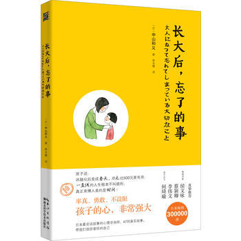 长大后.忘了的事 pdf epub mobi 电子书 下载