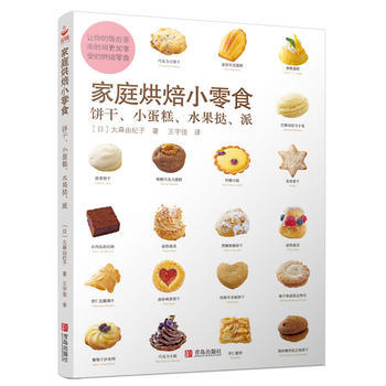 傢庭烘培小零食：餅乾、小蛋糕、水果撻、派 pdf epub mobi 電子書 下載