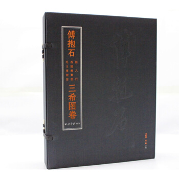 傅抱石 麗人行 西園亞集團 毛主席故居 三希圖捲 宣紙一涵三冊 傅抱石書畫作品集 現代名畫可貨到付款 pdf epub mobi 電子書 下載