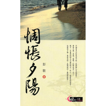 [A322] 惆悵夕陽 世紀文庫 文學024 pdf epub mobi 電子書 下載