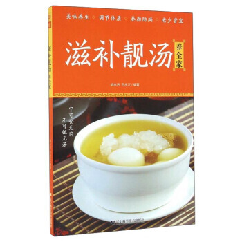 滋補靚湯養全傢 pdf epub mobi 電子書 下載