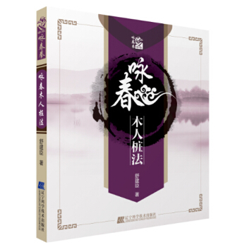 詠春木人樁法 舒建臣 pdf epub mobi 電子書 下載