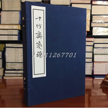 十竹齋箋譜 宣紙綫裝一函四冊 清供 華石 博古 畫詩 勝覽 入林 無花 鳳子 孺慕 棣華可貨到付款 pdf epub mobi 電子書 下載