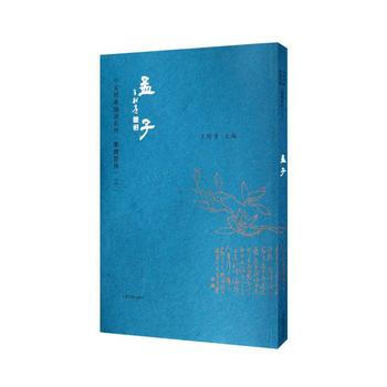 孟子(繁體竪排)/中文經典誦讀係列 王財貴 pdf epub mobi 電子書 下載