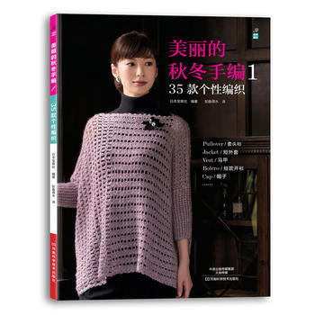 35款个性编织-美丽的秋冬手编-1 pdf epub mobi 电子书 下载
