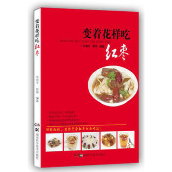 變著花樣吃紅棗 pdf epub mobi 電子書 下載