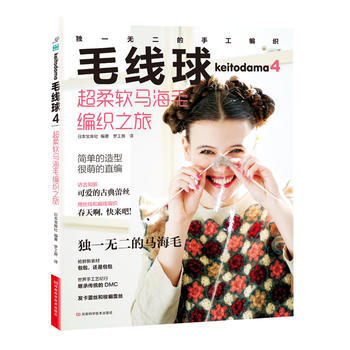 毛线球-超柔软马海毛编织之旅-4 pdf epub mobi 电子书 下载