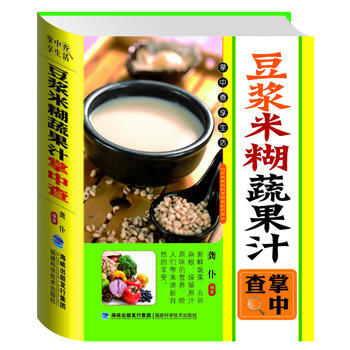 豆漿米糊蔬果汁掌中查-掌中查享生活 pdf epub mobi 電子書 下載