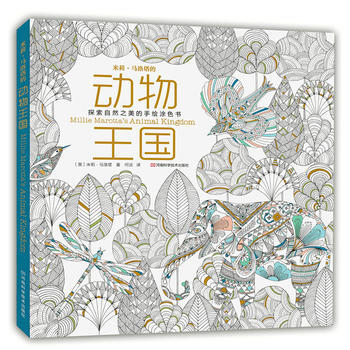 米莉.马洛塔的动物王国-探索自然之美的手绘涂色书 pdf epub mobi 电子书 下载