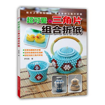 超可愛的三角片組閤摺紙