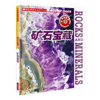 矿石宝藏-附赠互动电子书 pdf epub mobi 电子书 下载