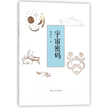 宇宙密码 pdf epub mobi 电子书 下载