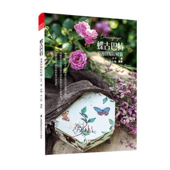 蝶古巴特 ——浪漫拼貼輕鬆做 pdf epub mobi 電子書 下載