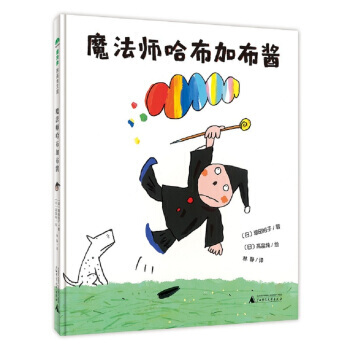 魔法师哈布加布酱 pdf epub mobi 电子书 下载