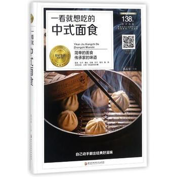 一看就想吃的中式麵食-烘焙快樂廚房 pdf epub mobi 電子書 下載