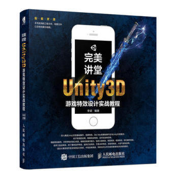 正版：讲堂 Unity3D游戏设计实战教程 pdf epub mobi 电子书 下载