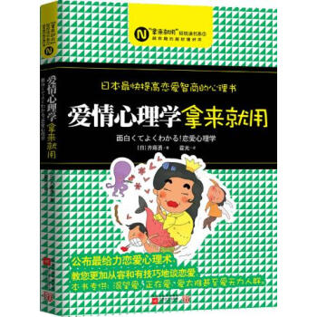 爱情心理学，拿来就用 pdf epub mobi 电子书 下载