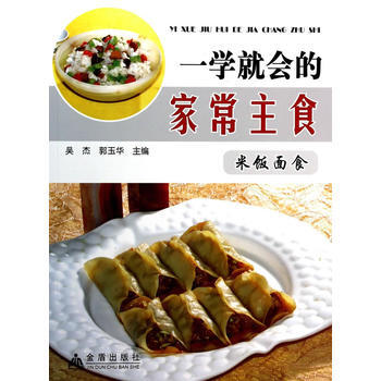 一學就會的傢常主食：米飯麵食 9787508292199 pdf epub mobi 電子書 下載