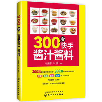 {RT}300款快手醬汁醬料-牛國平,牛翔 化學工業齣版社 9787122306418 pdf epub mobi 電子書 下載