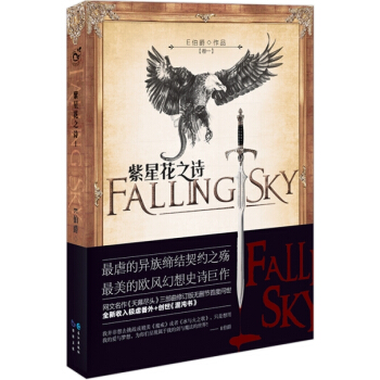 紫星花之诗 1 9787549233373 长江出版社 pdf epub mobi 电子书 下载