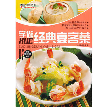 學做經典宴客菜/學做拿手菜係列 陳緒榮 pdf epub mobi 電子書 下載