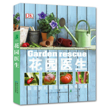 花园医生 (英) 乔.惠廷汉姆著,邢蓬宇译 pdf epub mobi 电子书 下载