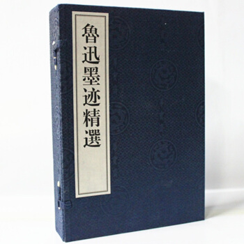 鲁迅墨迹精 鲁迅书法 鲁迅墨宝 全新正版 线装宣纸6开1函4卷 华宝斋书社可货到付款 pdf epub mobi 电子书 下载