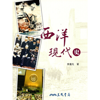 [A345]西洋現代史(二版) pdf epub mobi 電子書 下載
