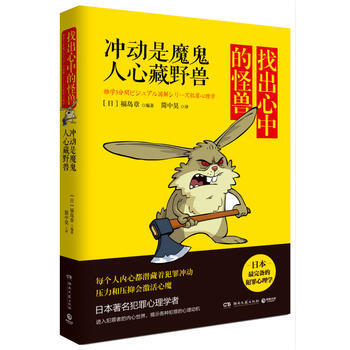 找出心中的怪兽-冲动是魔鬼 人心藏野兽 pdf epub mobi 电子书 下载
