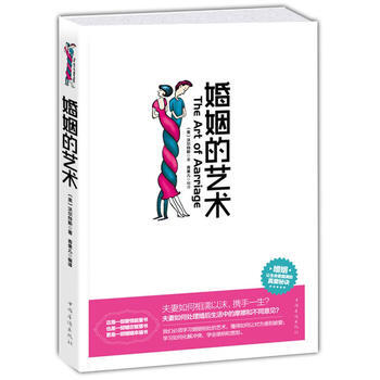 婚姻的艺术 pdf epub mobi 电子书 下载