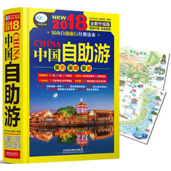 中自助游 第3版 《亲历者》编辑部 pdf epub mobi 电子书 下载