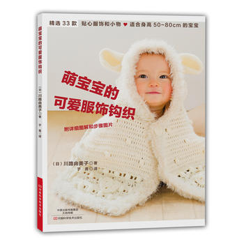 萌宝宝的可爱服饰钩织 pdf epub mobi 电子书 下载