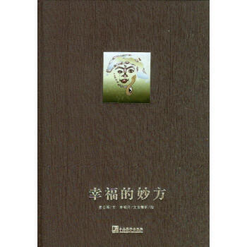 幸福的妙方 李明月 绘 pdf epub mobi 电子书 下载
