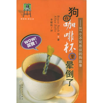 狗在咖啡杯裏暈倒瞭——87個不可思議的狗故事/愛寵物 愛生活 9787530640999 pdf epub mobi 電子書 下載