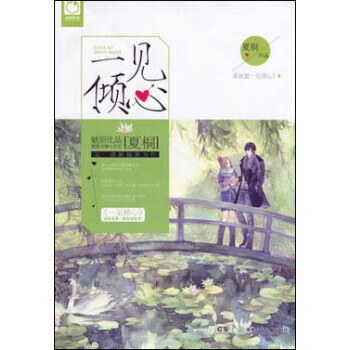 一见倾心 pdf epub mobi 电子书 下载