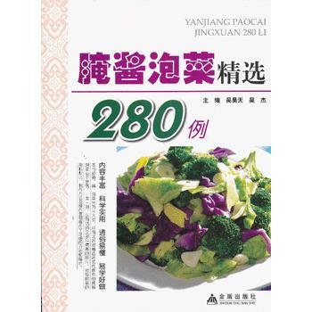 {RT}醃醬泡菜精選280例-吳昊天,吳傑 金盾齣版社 9787508278858 pdf epub mobi 電子書 下載