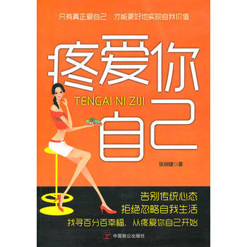 疼爱你自己 张丽婕 pdf epub mobi 电子书 下载